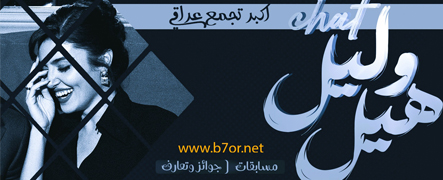 شات هيل وليل